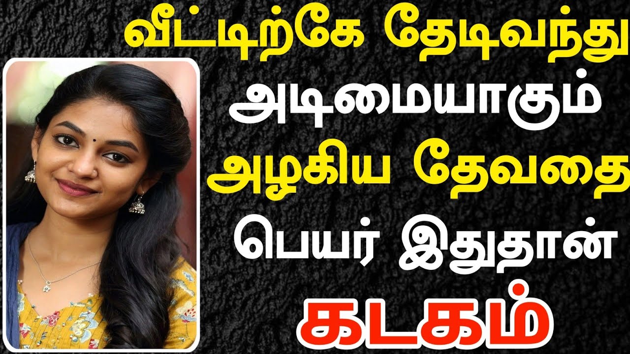 வீட்டிற்கே தேடிவந்து அடிமையாகும் பேரழகி இவள்தான் | Kadagam Rasi | கடகம் ராசி 