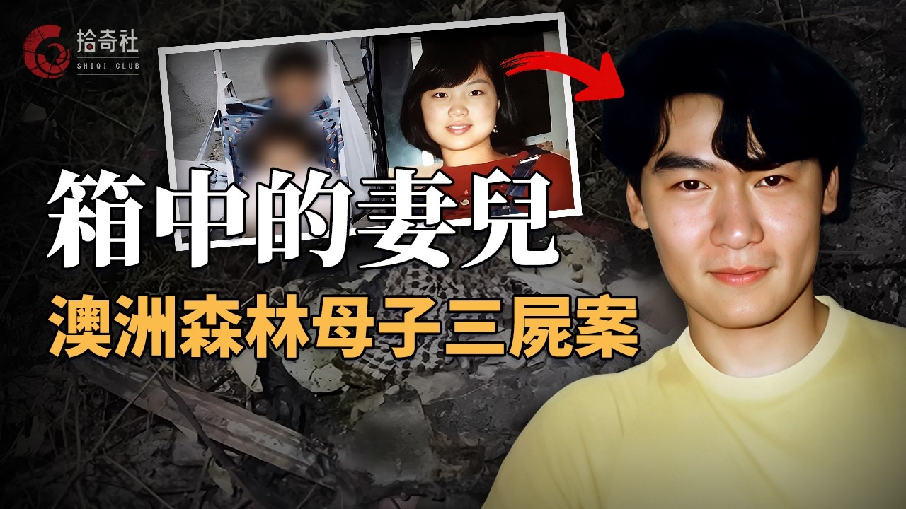 賭鬼丈夫為逃撫養費，將妻兒裝進行李箱，帶著19歲情人開車去拋屍...