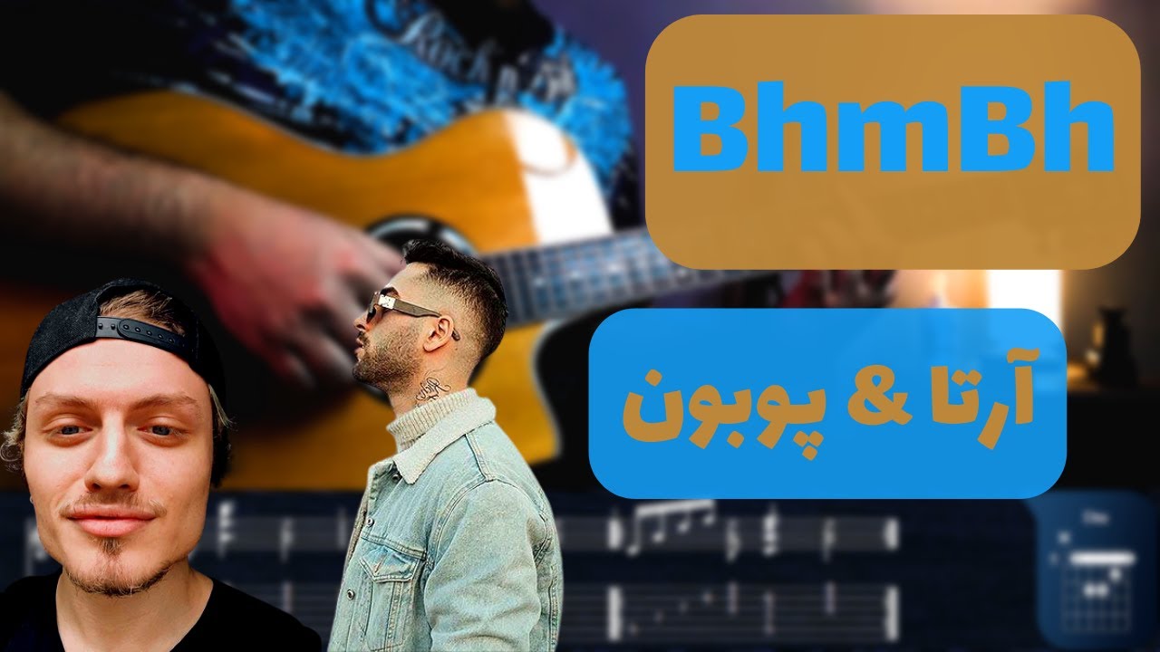 Arta & Poobon - BhmBh آموزش موزیک از آرتا و پوبون