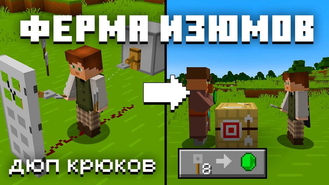 ФЕРМА ИЗУМРУДОВ КРЮКОВ 1.21.11 | Простой дюп крюков | Майнкрафт Туториал [Java Edition]