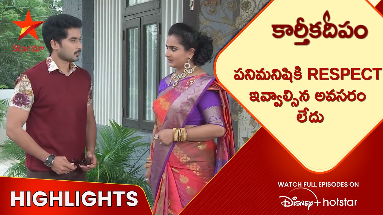 Karthika Deepam Ep-12 Highlights | పనిమనిషికి Respect ఇవ్వాల్సిన అవసరం లేదు|Telugu Serials| Star Maa