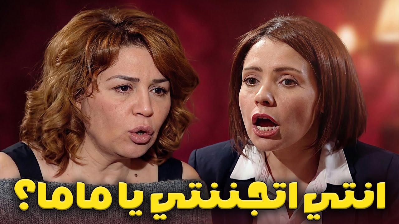 بنتها بتقولي انتي مش كبرتي علي الي بتعملي ده ياما ما😱 مسلسل قضيه معالي الوزيره😲#ميرفت_امين #مسلسلات