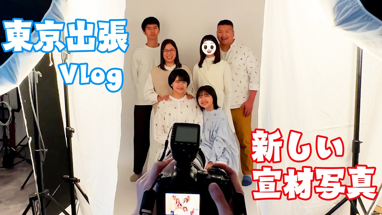 東京行くときは大体こんな感じです😄HIMAWARI家の東京出張Vlog【2024春休みVer】 himawari-CH