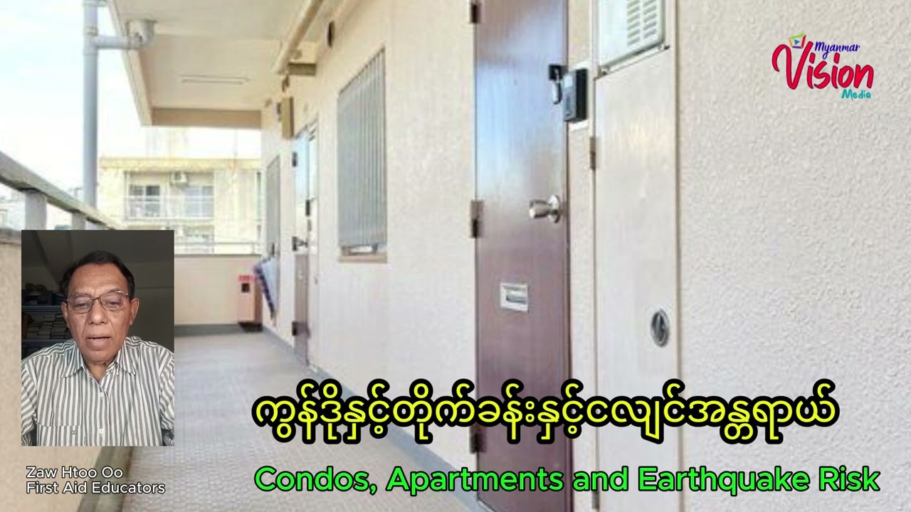 Condos, Apartments and Earthquake Risk