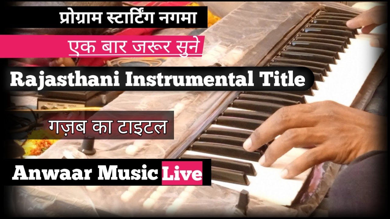 Rajasthani Instrumental Title ! राजस्थानी म्यूजिक ! एक बार जरूर सुने ! 👌👌🥰