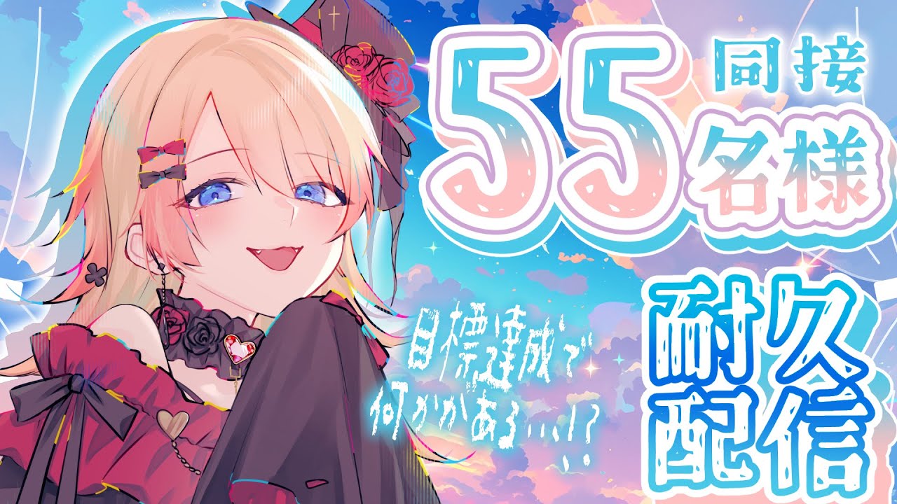 【#Vtuber #耐久 #歌枠 】初見さん大歓迎💛同接55名様耐久👀🎤見つけて下さいっ✨