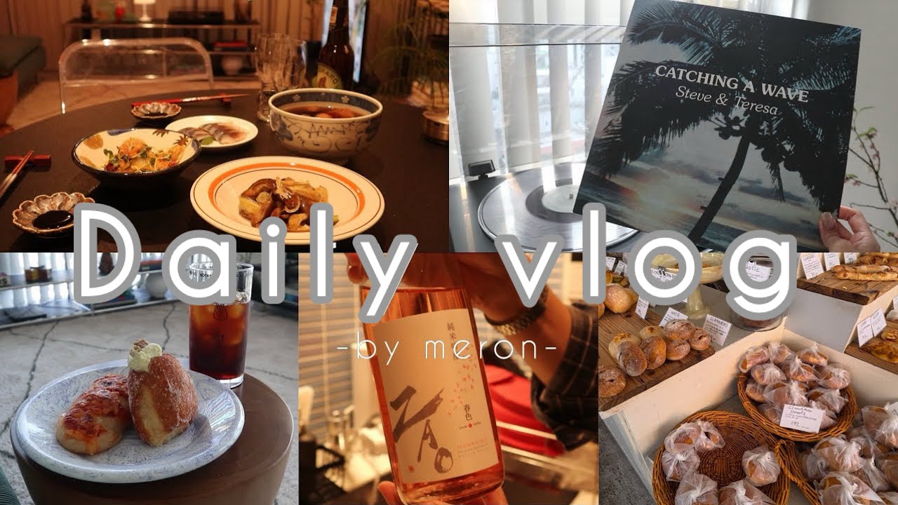 [vlog]日本酒でお家飲み🍶/ハワイでの購入品🌺レコード.コーヒー.ジムウェア/最近食べたもの🍟🥐💓