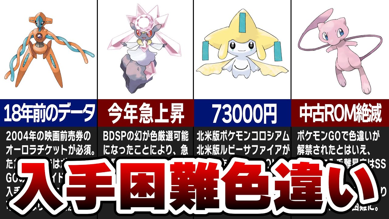 入手困難な激レア色違いポケモンランキング