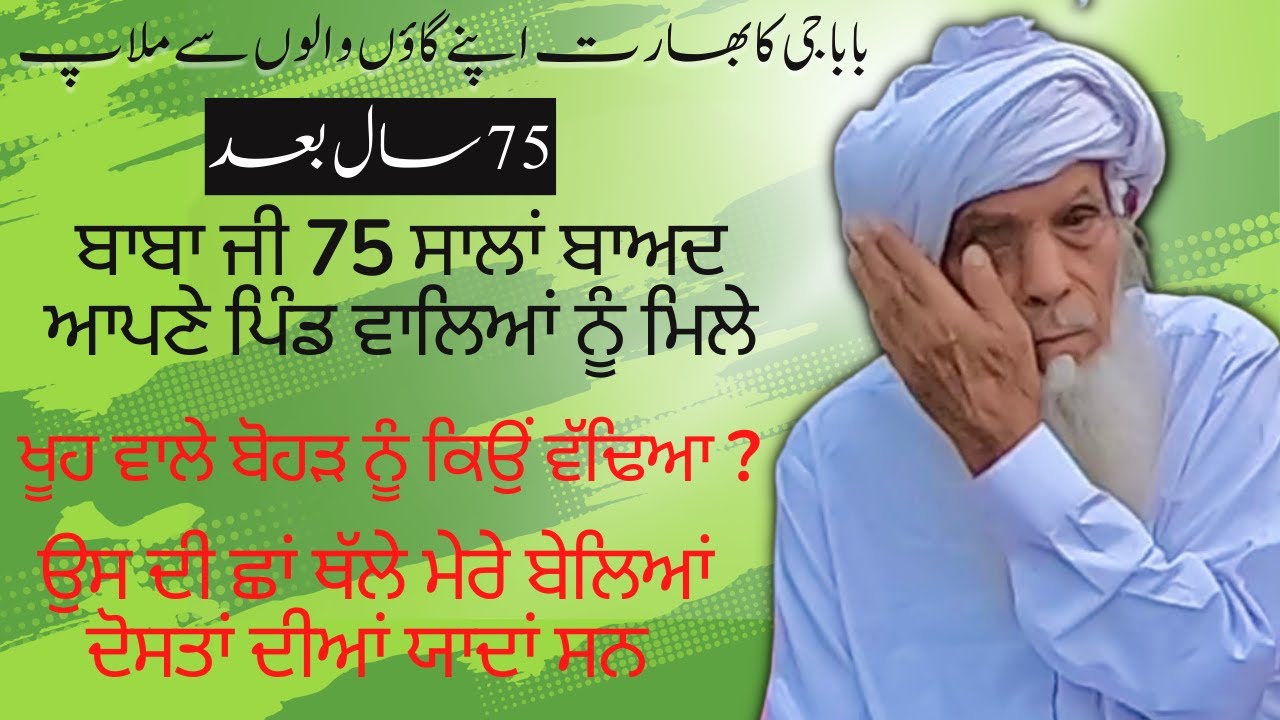Reunion | A Conversation After 75 Years With Indian Friends | 1947 Partition Story
