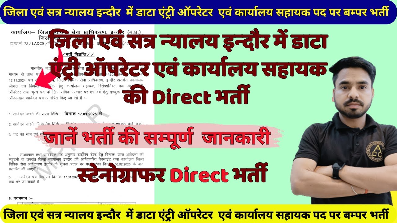 जिला सत्र न्‍यायालय इन्‍दौर में Computer operator & कार्यालय सहायक की Direct भर्ती 2025