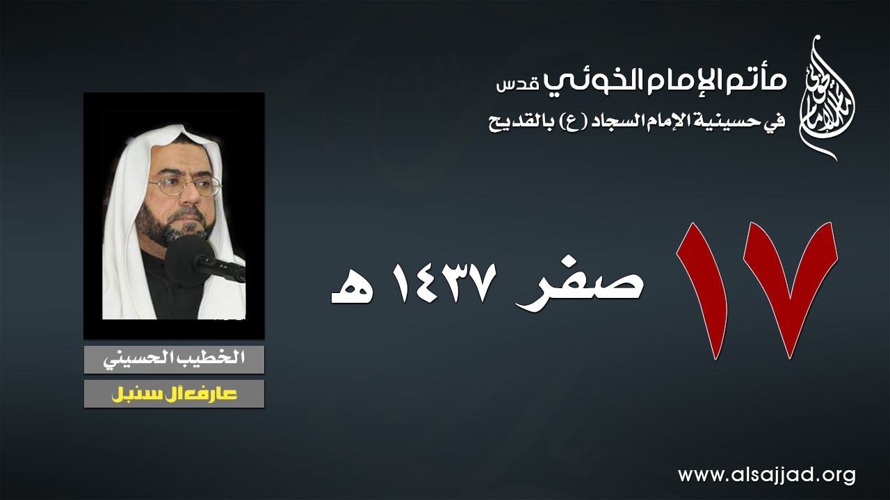 استشهاد الإمام الرضا ع - الملا عارف آل سنبل