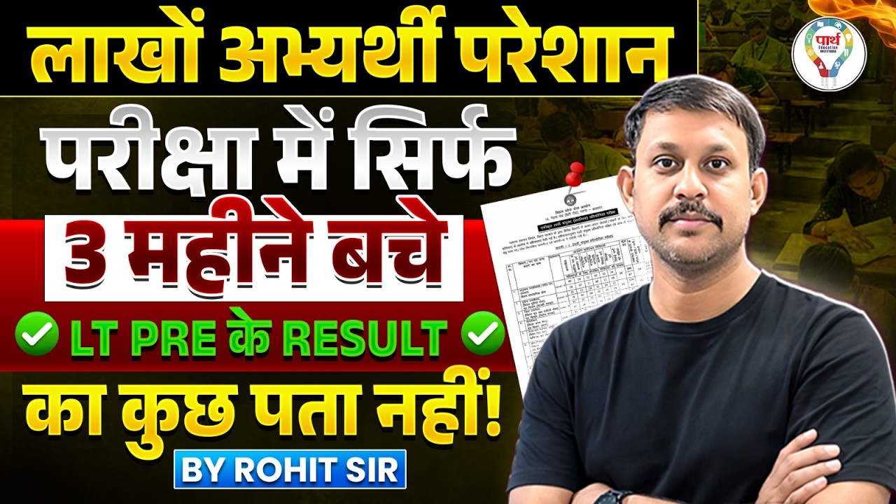 LT Result Suspense Continues | LT Pre Result Delay Raises Student Tension