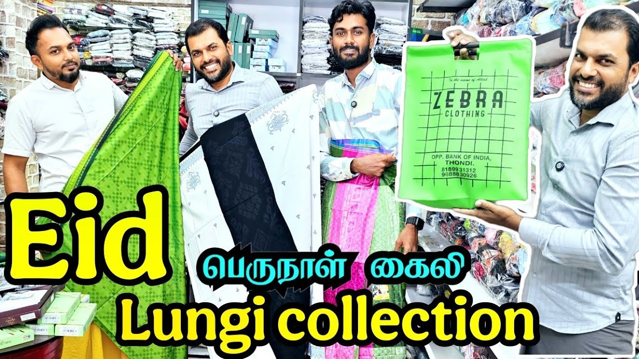 பெருநாள் லுங்கி கலெக்ஷன் || பல நாடுகளில் இருந்து கொண்டுவரப்பட்ட வித்தியாசமான லுங்கிகள் #eid #lungi