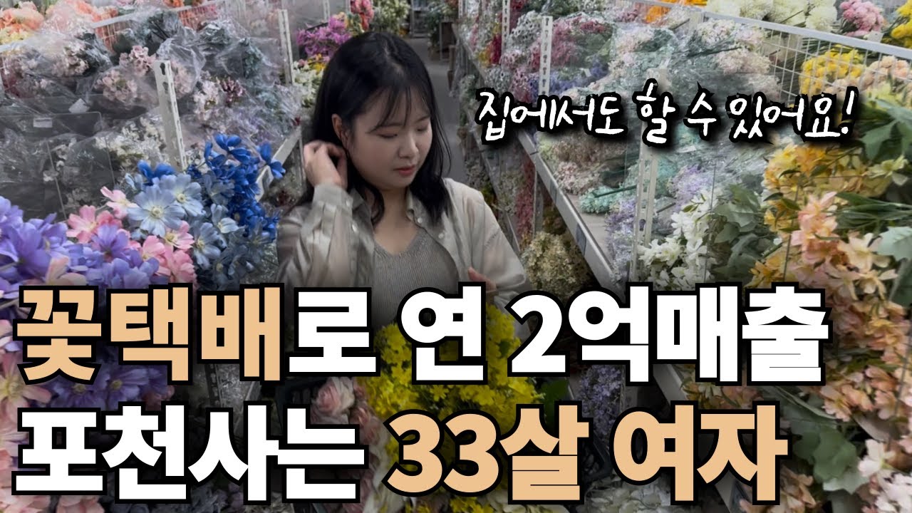 로스율0%, 유통기한 없는 꽃다발 만들어 파는 사장님