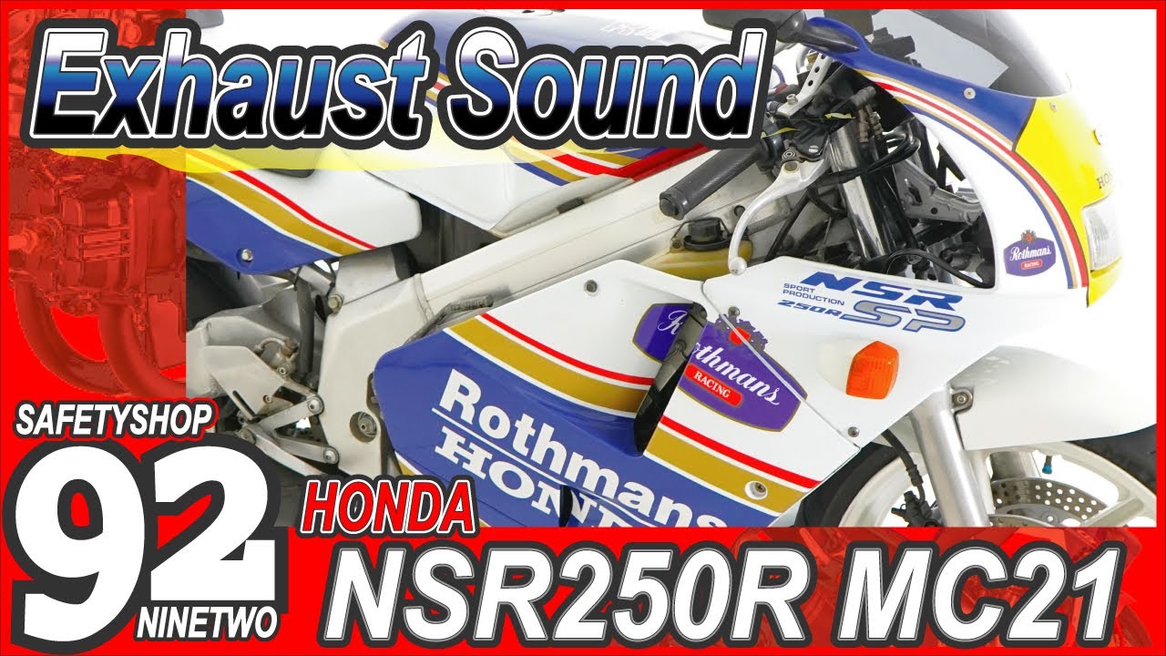 ウェビックバイク掲載中 中古車 絶版車 1990年 ホンダ NSR250R MC21 ガルアーム 2ストローク 2サイクル ロスマンズ エンジン音 110155