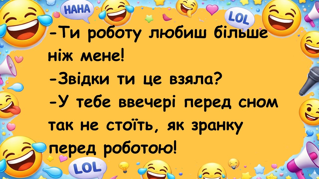 Сборник анекдотов №16 (укр)