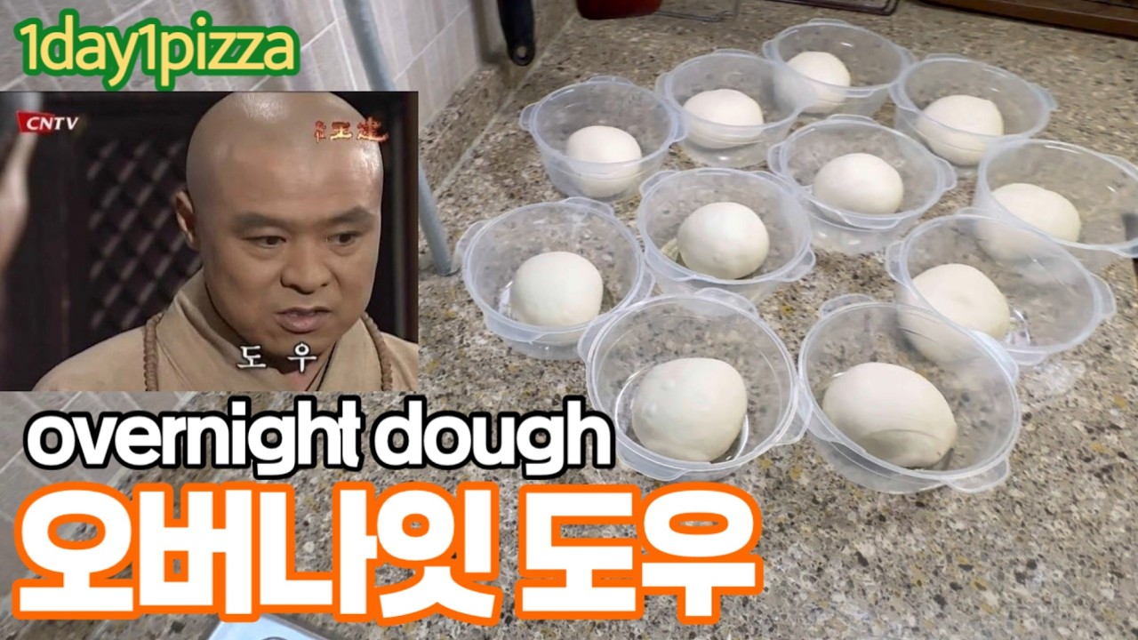 오버나잇 도우 만들기(overnight dough)