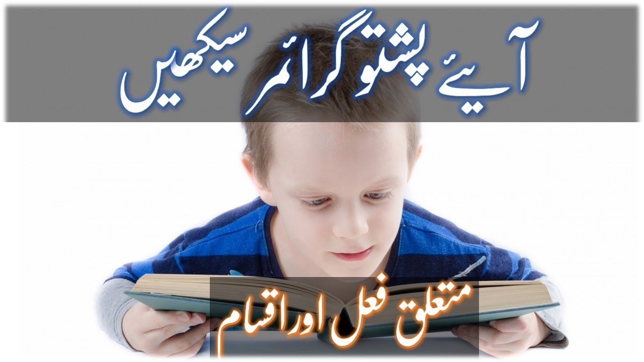 Lesson 123 - Learn Pashto adverbs and types of adverb with definitions in Pashto Grammar Rules