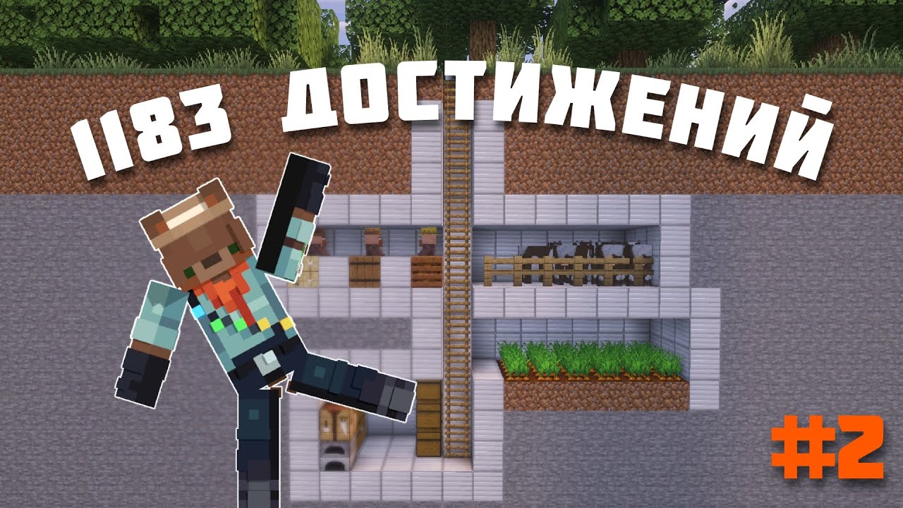 КАК Я ВЫПОЛНИЛ 1000 ДОСТИЖЕНИЯ В МАЙНКРАФТ ХАРДКОР (#2)