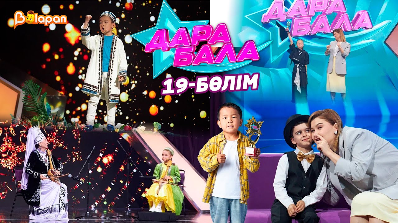 Дара бала. 10.01.24