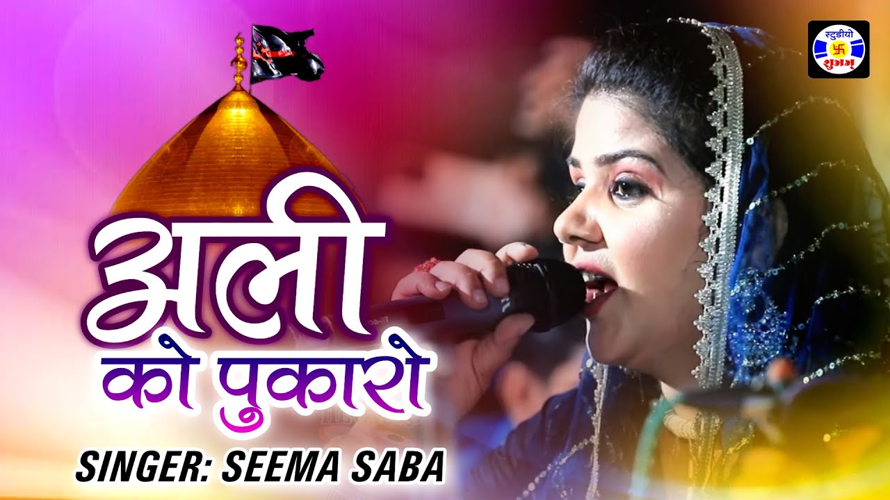 Ali Ko Pukaro , #qawwali , Seema Saba , Urs Roshanshapir , Jamnagar