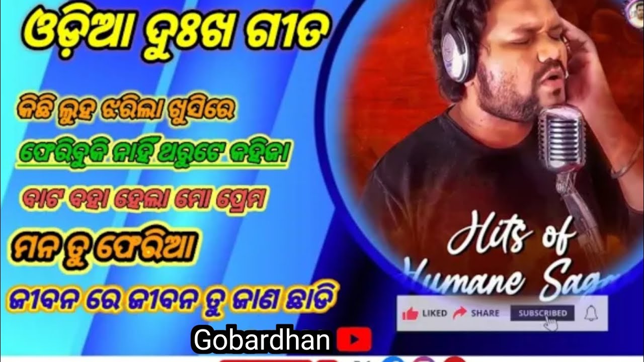 Humane_Sagar_Nonstop_Odia_Sad_song_Human_Sagar_Sad_Song_Odia_Songs_ଓଡ଼ିଆ_ଧକା_ଗୀତ_ସୁପରହିଟ_ଗୀତ