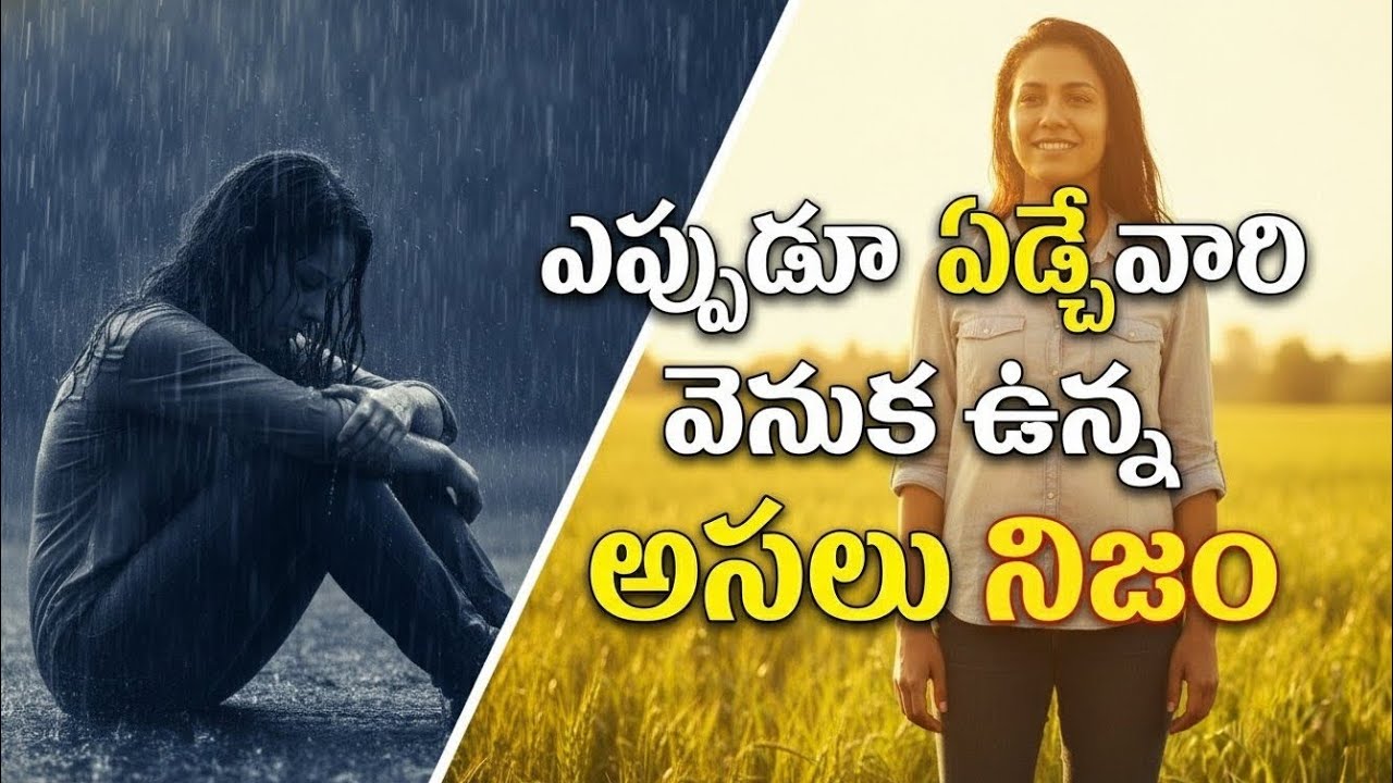 ఎప్పుడూ ఏడ్చేవారి వెనుక ఉన్న అసలు రహస్యం ఇదే! | The Psychology of Crying#innerpeacetelugu#psychology