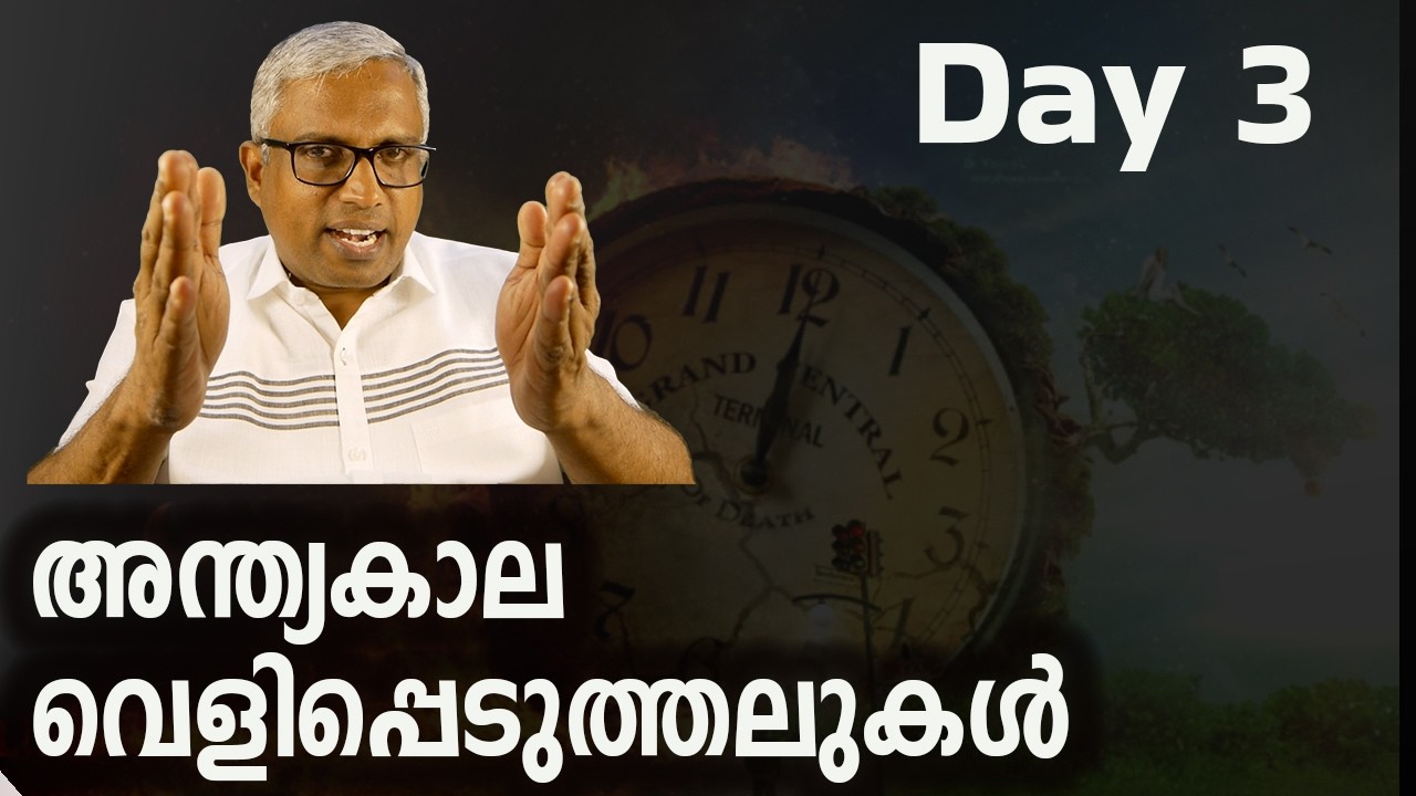 അന്ത്യകാല വെളിപ്പെടുത്തലുകൾ Day 3 #jobyhalwin  #abcnews #babucherian #marunadanmalayali