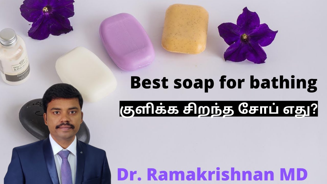 குளிக்க நல்ல சோப்பை தேர்ந்தெடுப்பது எப்படி? Bathing Soap - Types, TFM Value, Best suitable skin type