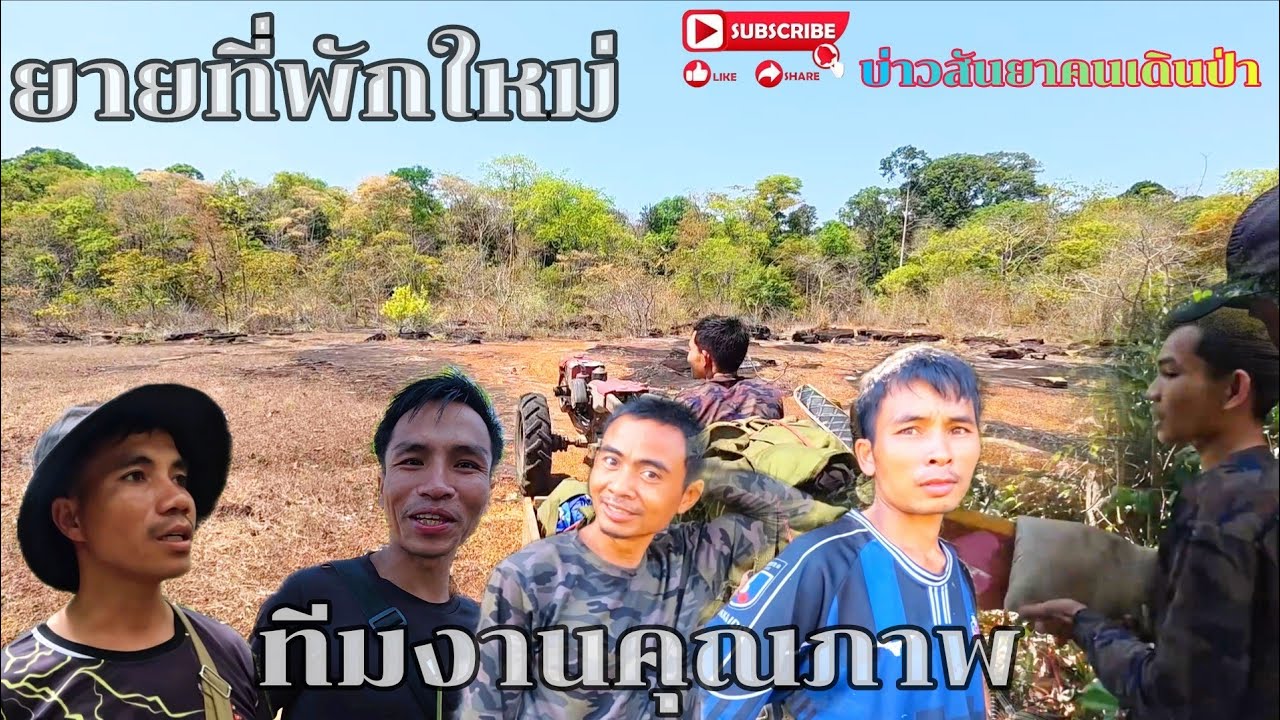 #ทีมงานคุณภาพ#ย้ายที่พักใหม่