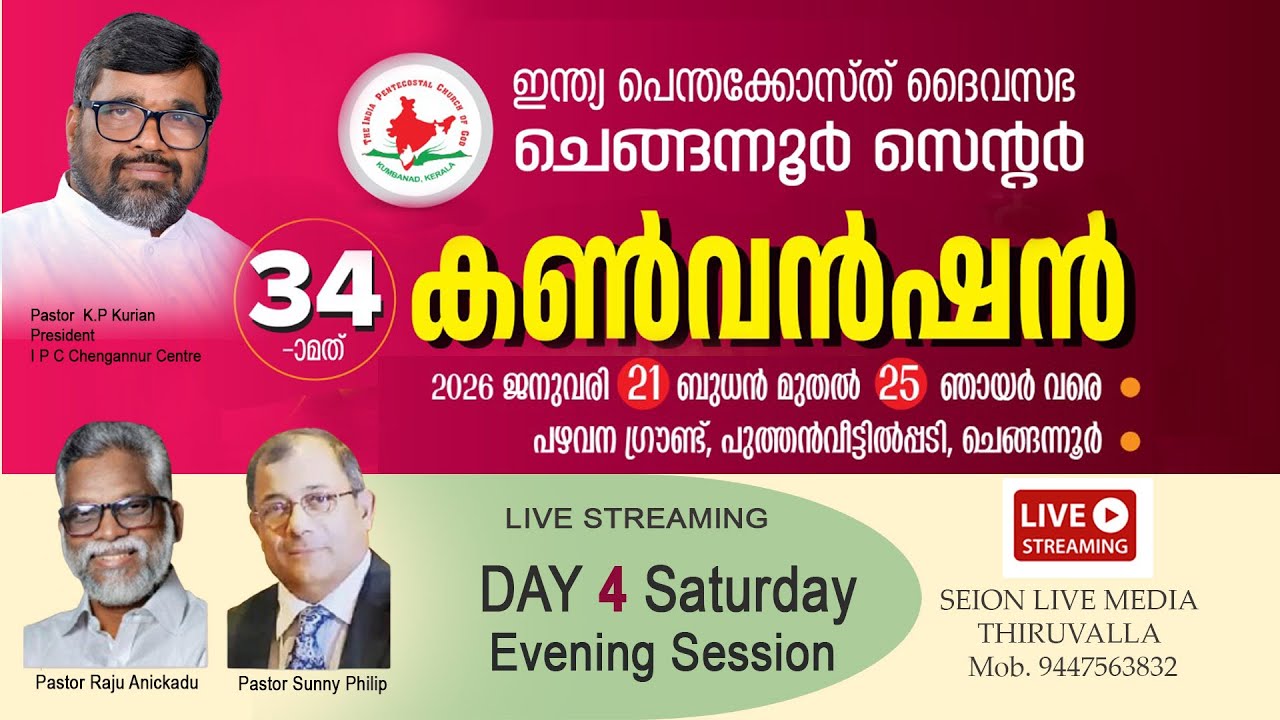 I P C CHENGANNUR CENTRE  34th  CONVENTION  2026    | DAY  4  @ PAZHAVANA  GROUND CHENGANNUR