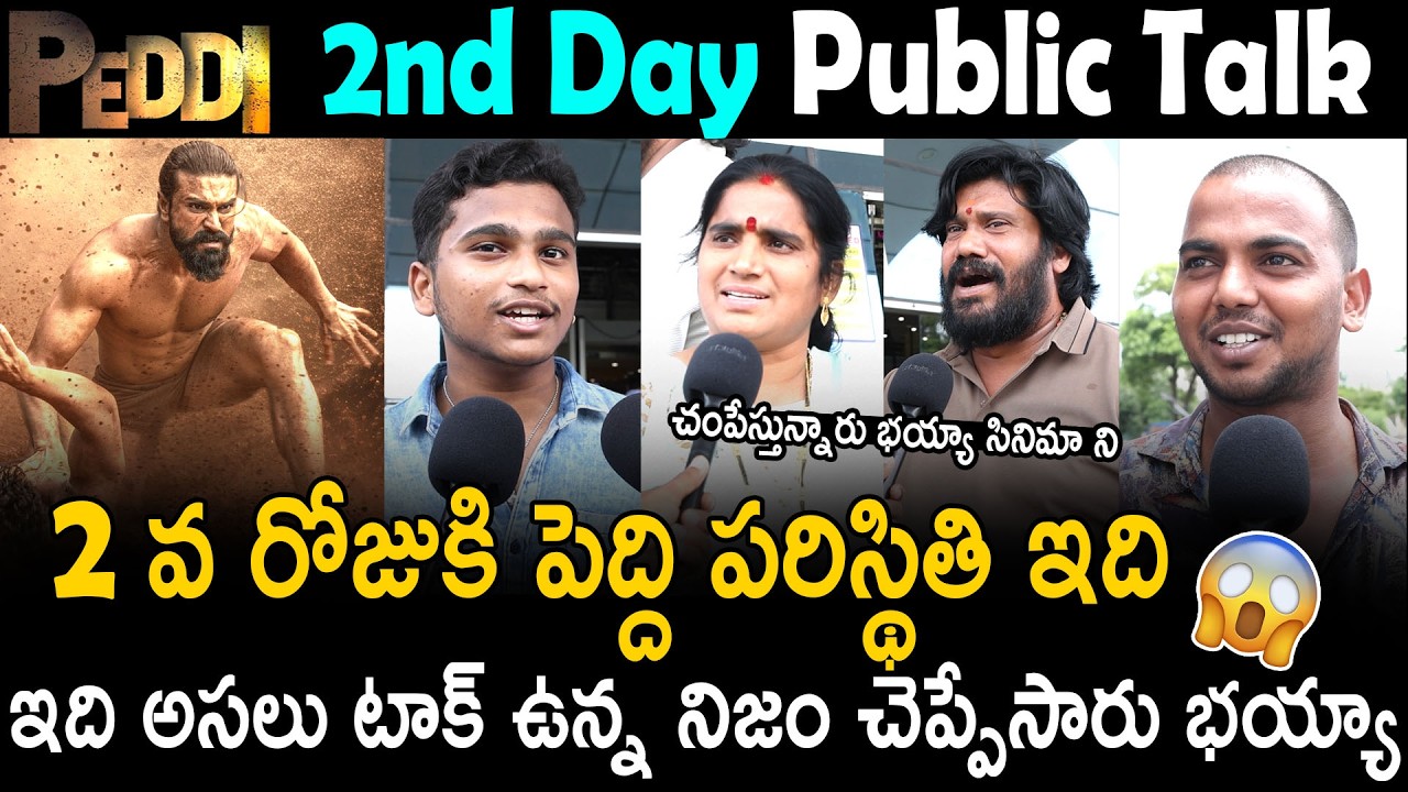 Peddi Movie 2nd Day Genuine Public Talk | Ram Charan | Janhvi Kapoor | Bhairava Media