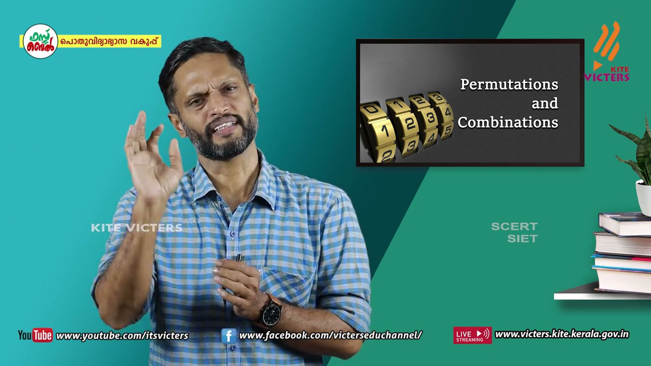 KITE VICTERS Plus One Mathematics Class 44 (First Bell-ഫസ്റ്റ് ബെല്‍)