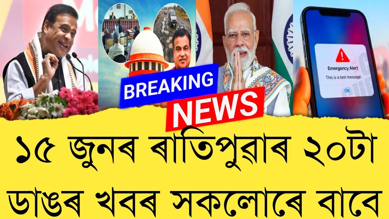 15 June 2026 Assamese News || Today Assamese News || Assamese News || Refer and earn || TKMIND