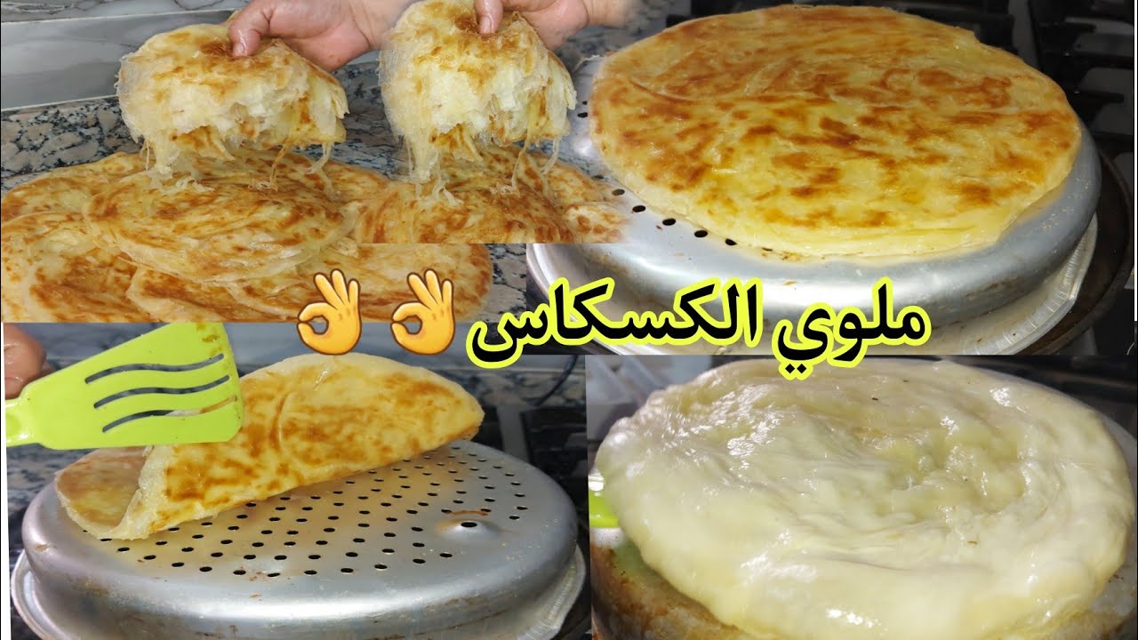 الجديد‼️من اليوم ما تلوي مادلكي !!ملوي 10دقايق في الكسكاس مورق ومقرمش🤔 احسن بكتير من الملوي العادي