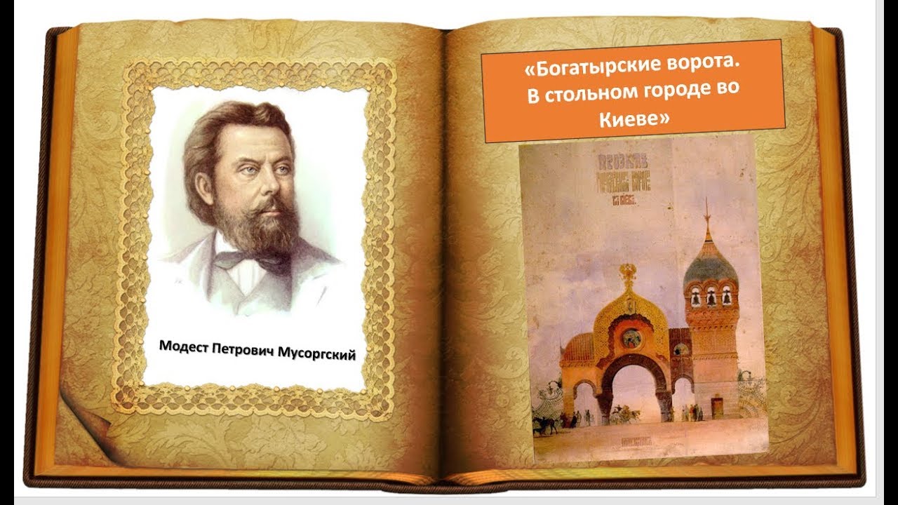 М.П. Мусоргский 