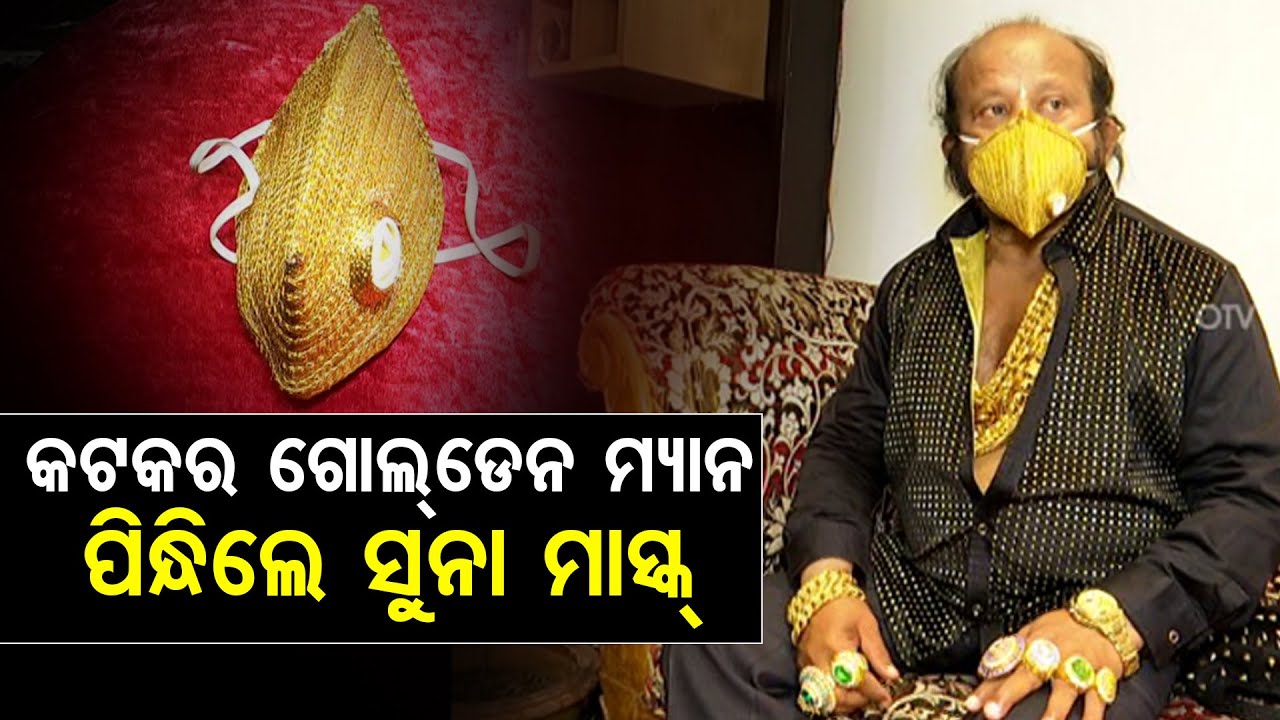 COVID19 Mask Made Of GOLD - Odisha Man's Gold Mask In Limelight