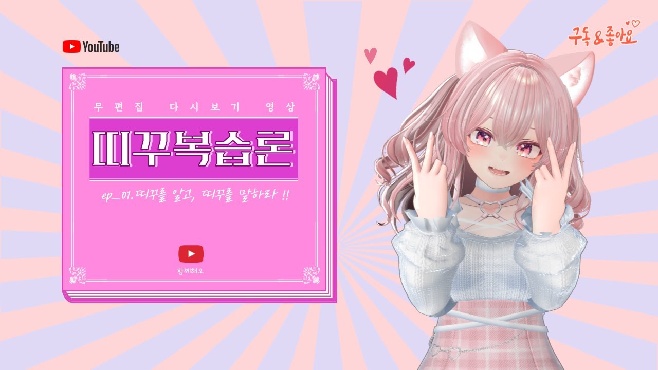 띠꾸 다시보기 (2024 12 23) /저챗,품멜파티