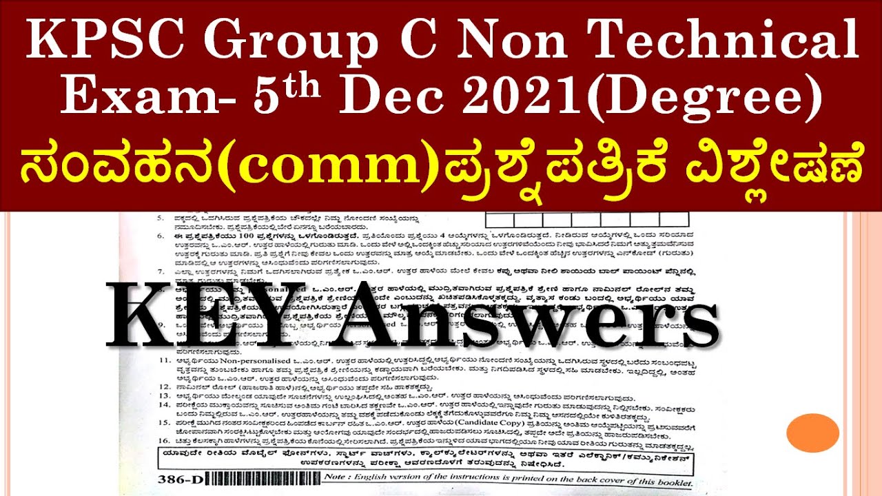 KPSC Group C Non Technical Exam 2021(Degree)ಸಂವಹನ ಪ್ರಶ್ನೆಪತ್ರಿಕೆ ವಿಶ್ಲೇಷಣೆ |Expected key Answer|P-2|