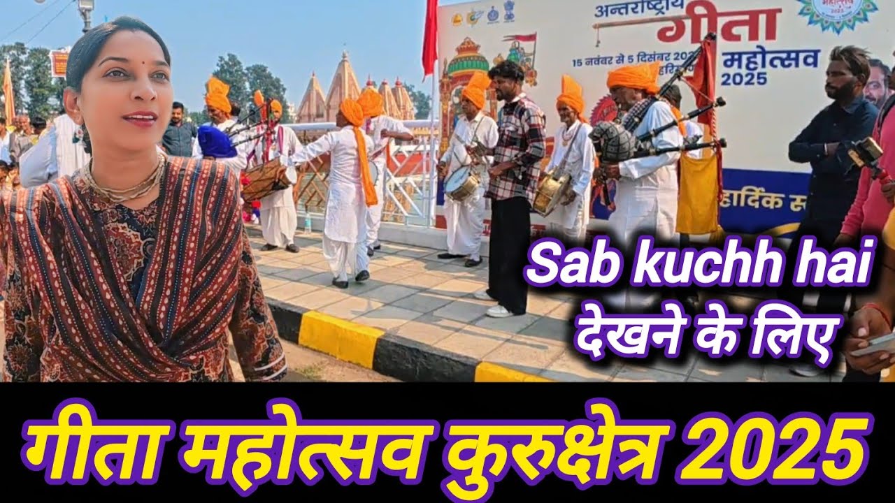 Geeta Jayanti mahotsav kurukshetra 2025 information || कुरुक्षेत्र गीता महोत्सव मेला #geetajayanti 