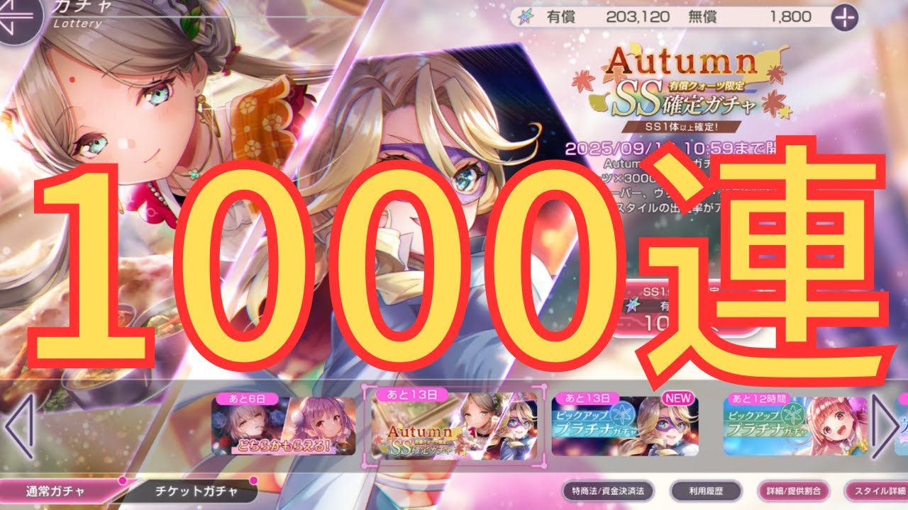 【ヘブバン】1000連ガチャ！ヒーローは遅れてやってくる！