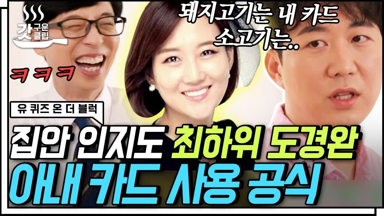 [#유퀴즈온더블럭] 장윤정이 낳은 딸의 오빠의 아빠 도경완😂 유재석도 찐공감한 도경완의 아내 카드 사용법과 육아 스토리👨‍👩‍👧‍👦 | #Diggle #갓구운클립