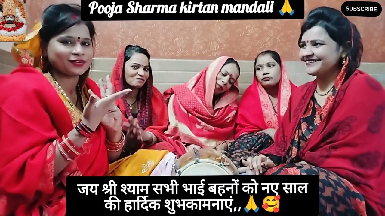 नया साल स्पेशल भजन👍 🌹 जरूर सुने 👌🌹 साल बदला है कान्हा न बदलेंगे हम #viralvideo #bhajan पूजा शर्मा 🌹🙏