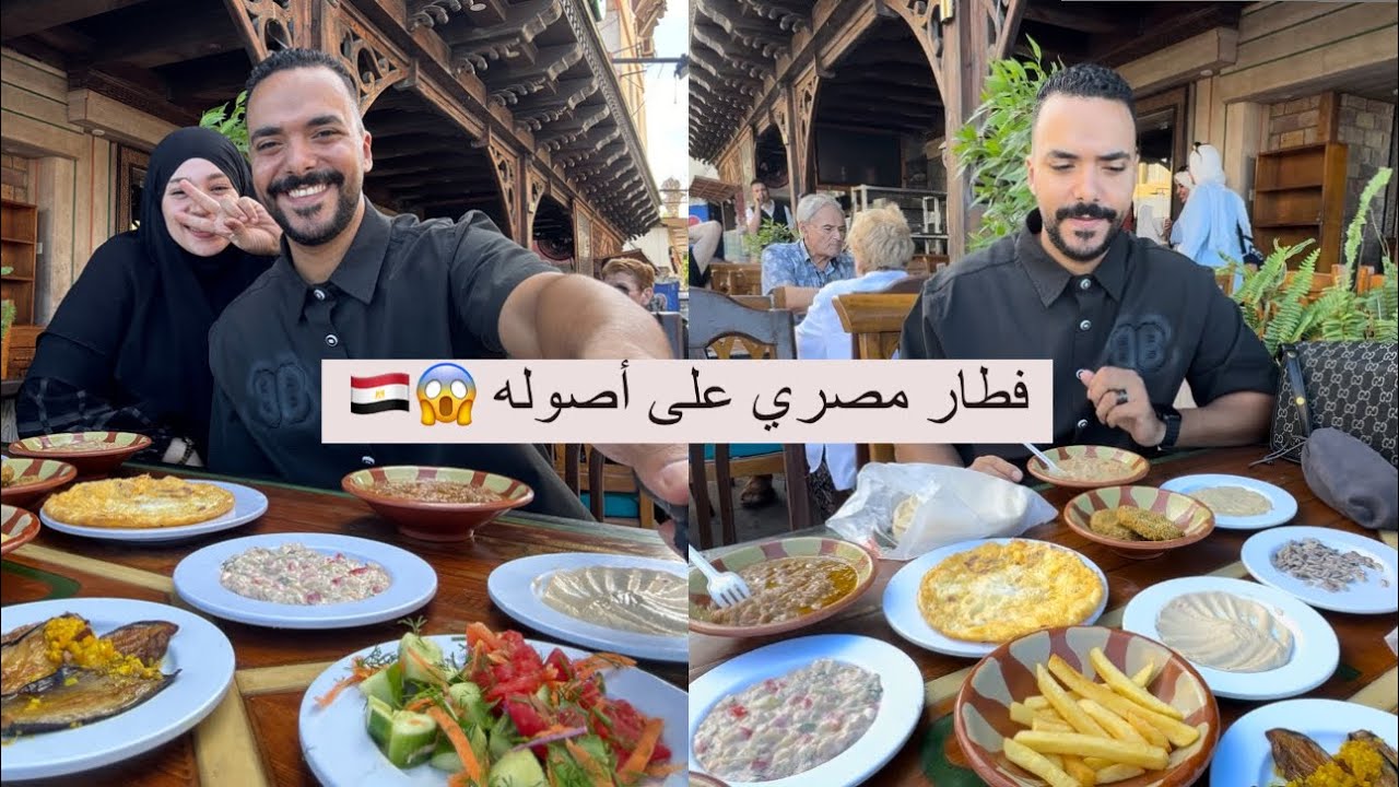 اليوم فطار مصري 😱🇪🇬 فول و طعميه 😱 قولولي واش تحبو فطار تاع الصباح 😱🇩🇿فطرنا في بورسعيد ❤️