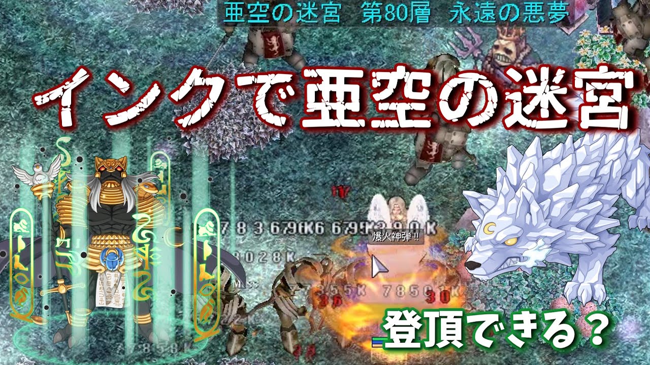 【RO】インクで亜空の迷宮