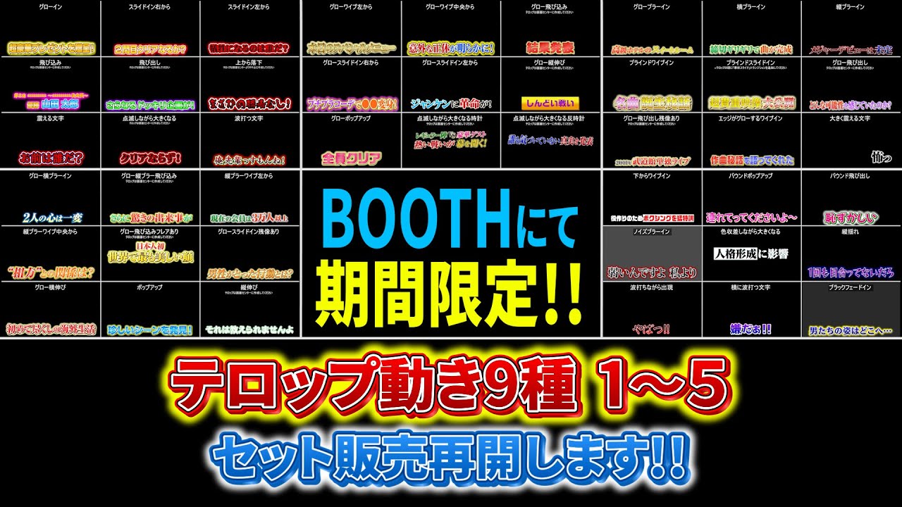 テロップ動き9種1〜5のセット / Set of 9 types of telop movement 1-5