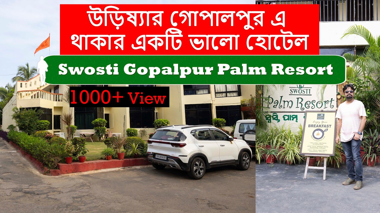 Swosti Gopalpur Palm Resort Gopalpur Odisha | Good Budget Hotel in Gopalpur Odisha | Gopalpur Tour |