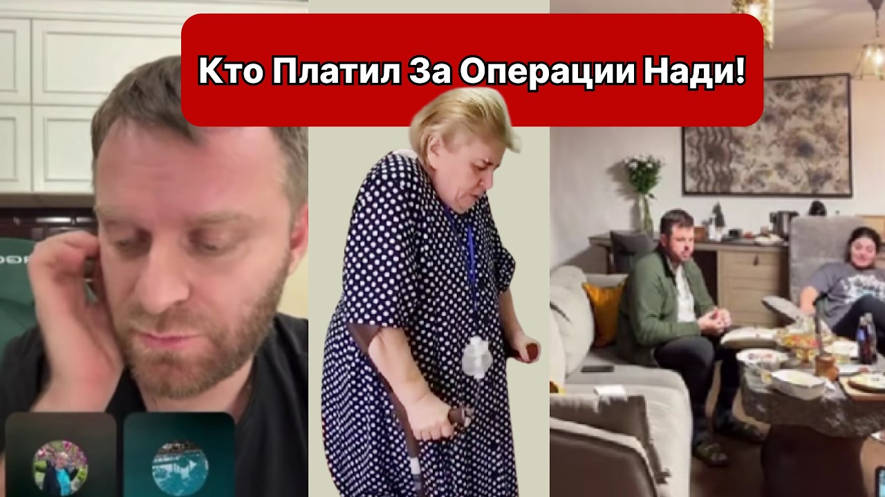 Кто Платил За Надькины Операции? ВСЯ ПРАВДА! | Самвел Адамян