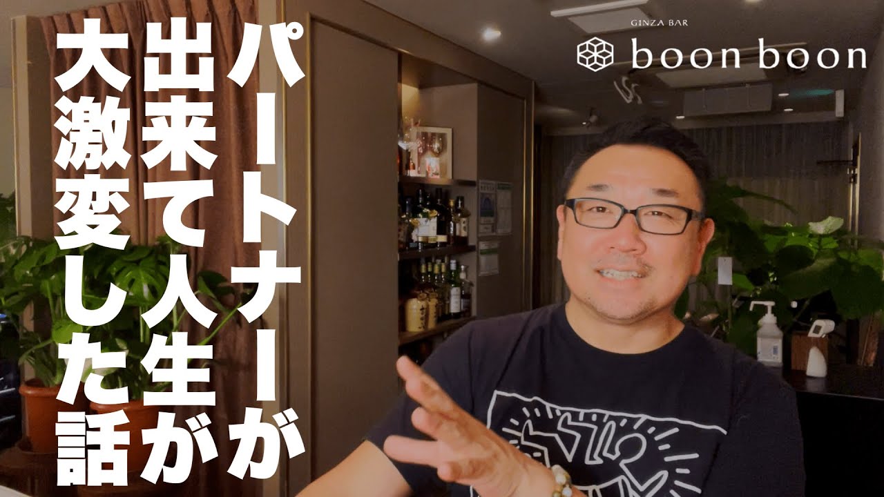銀座ゲイバーママ！パートナー(彼氏)が出来たら人生激変した話(#87)