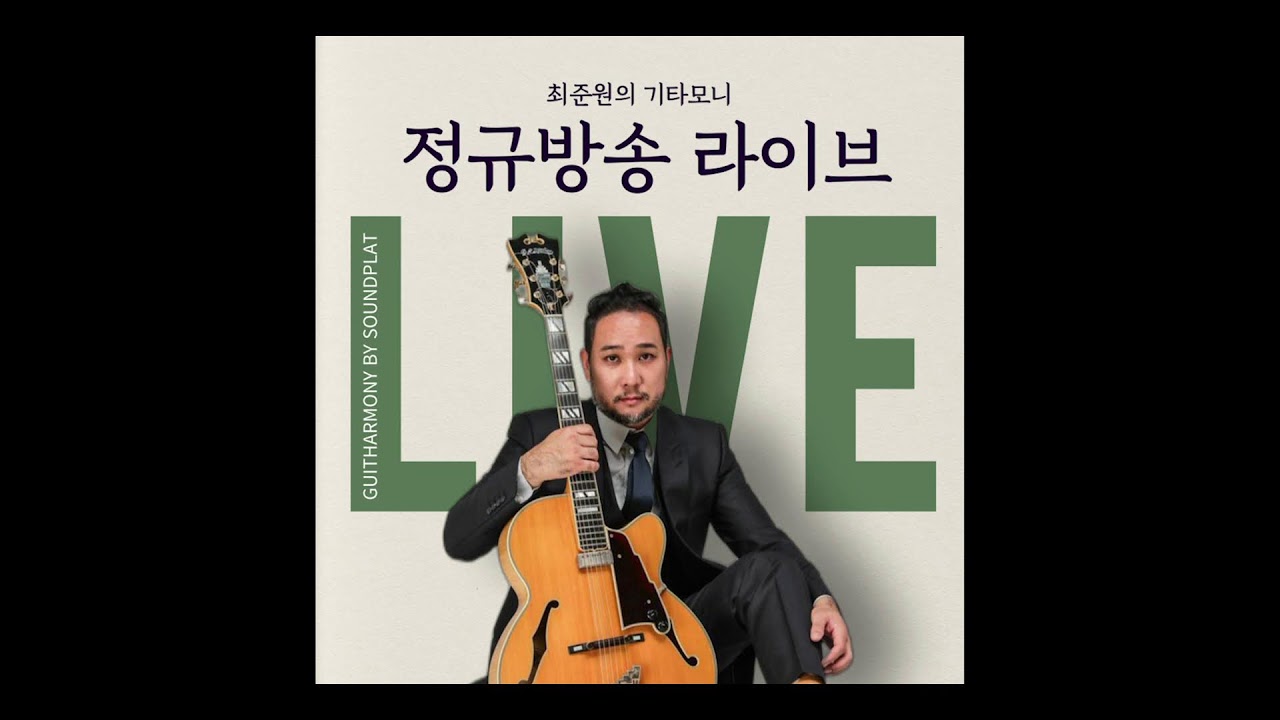 자유로운 재즈 연주를 향한 첫걸음 #2026 #재즈기타 #재즈화성학